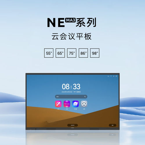 鸿合newline教育会议一体机 整机支持白板、分屏、无线投屏等功能TT-NEMA3系列 TT-NE55MA3 55英寸
