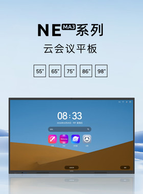 鸿合newline教育会议一体机 整机支持白板、分屏、无线投屏等功能TT-NEMA3系列 TT-NE65MA3 65英寸