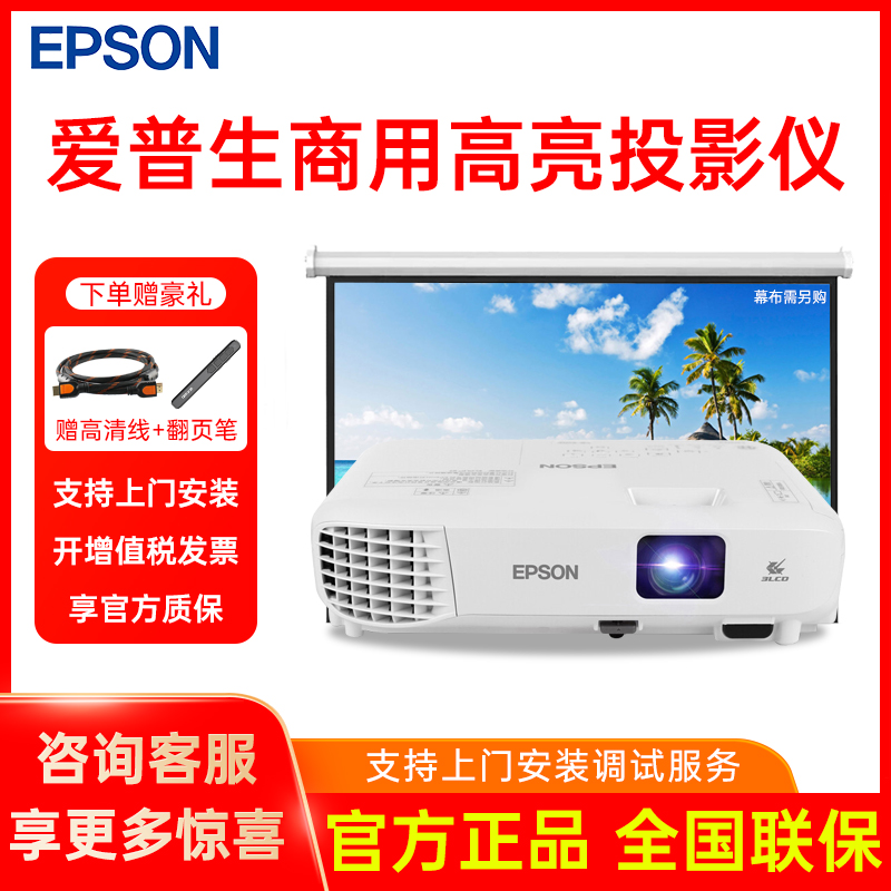 爱普生（EPSON） CB-X06 投影仪 便携投影机办公商务 培训投影机（标清XGA 3600流明 滑动镜头盖）