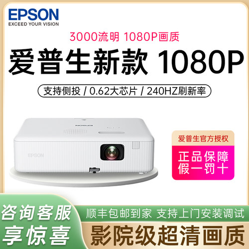 爱普生CO-FH01高清3000流明投影
