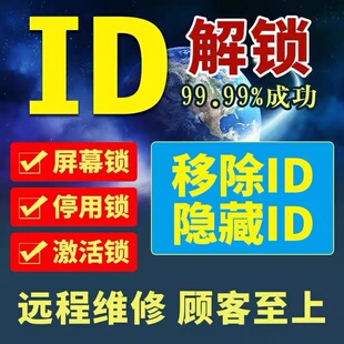 适用于苹果手机iPhone远程刷机ID屏幕iPad隐藏移除刷机平板