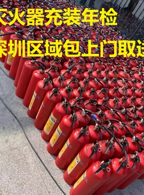 深圳市消防充装加压换粉二手4公斤干粉灭火器质保2年工地专用国标