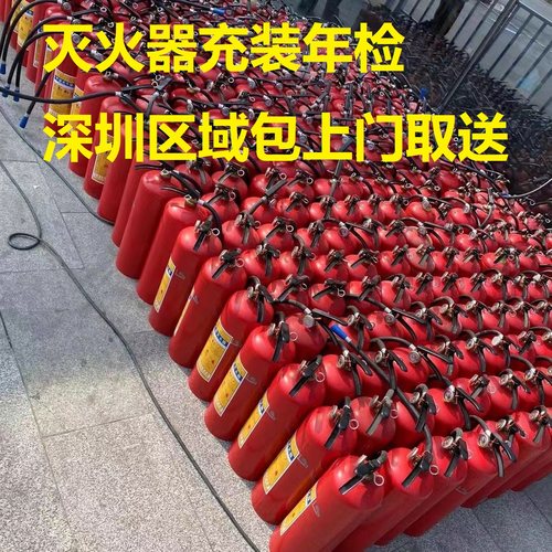深圳市干粉灭火器维修保养