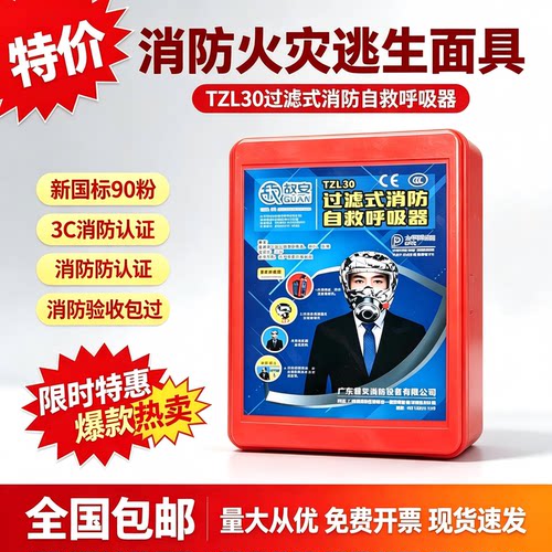 3C消防TZL30过滤自救呼吸器