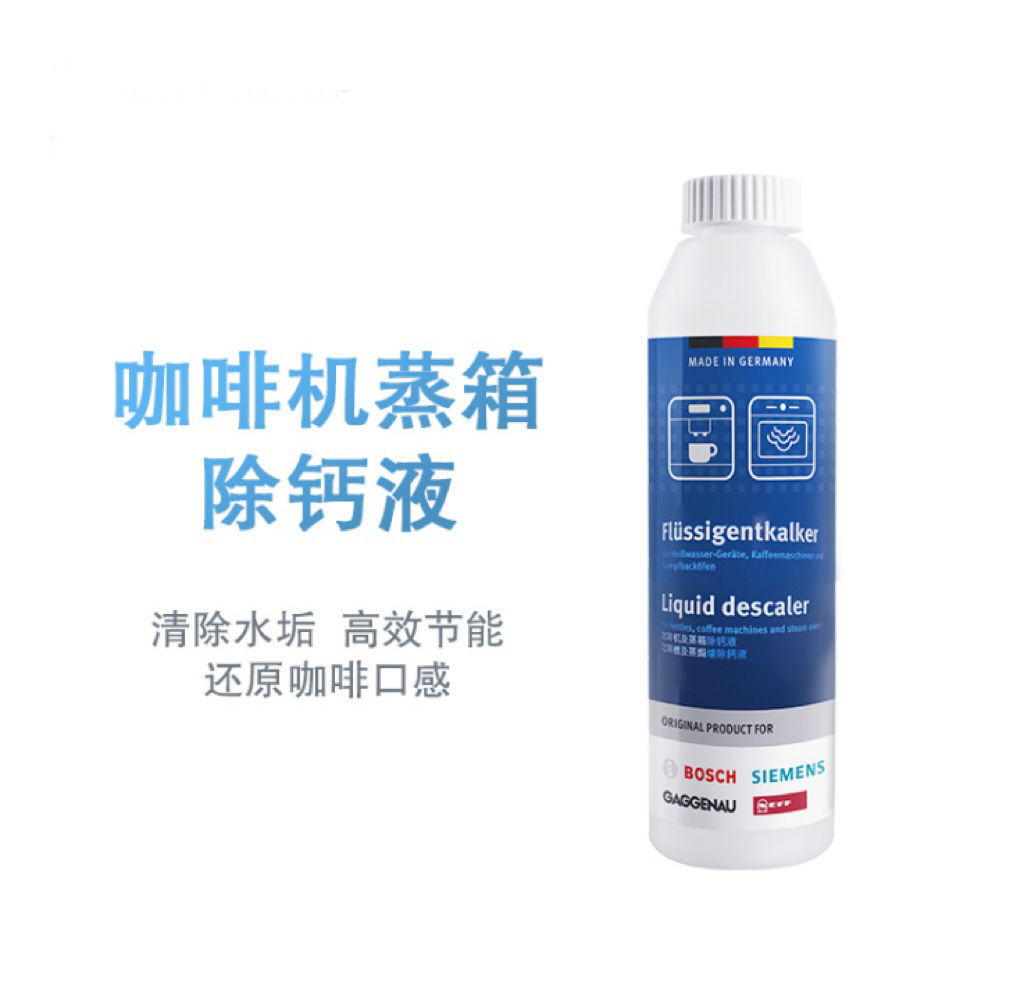 嘉格纳西门子博世蒸箱咖啡机除垢除钙液内部清洗蒸汽炉除垢剂