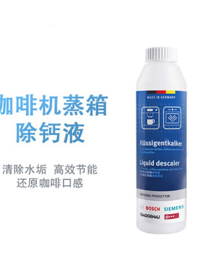 西门子博世咖啡机蒸箱除垢清洁