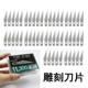 雕刻刀笔刀美工刀片盒装 300片加厚0.5mm厚度手机维修除胶平口刀片