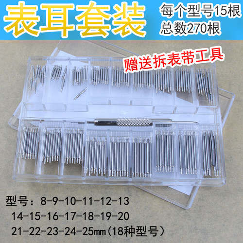手表表带连接表盘弹簧轴表针插销