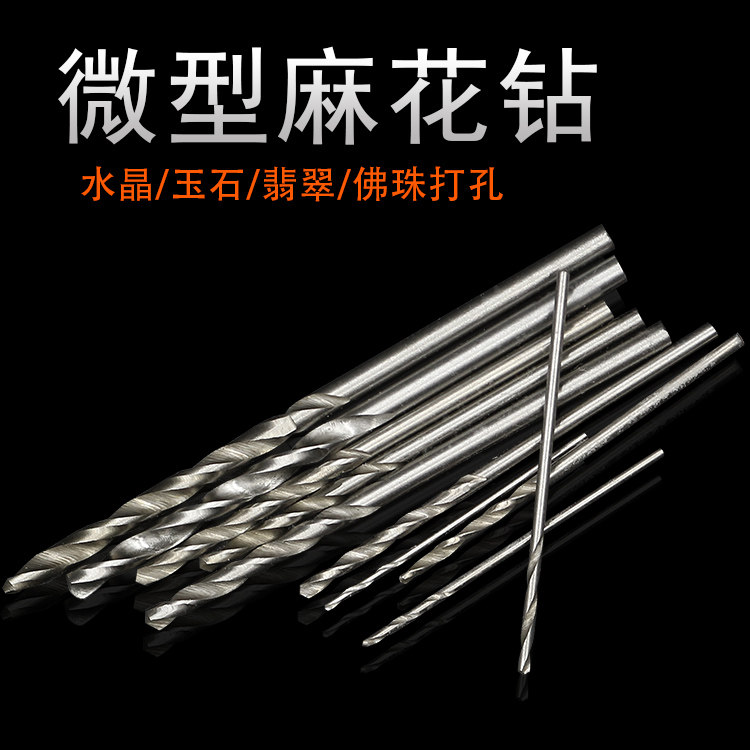 麻花钻 手捻钻 核桃文玩工具模型塑料核桃文玩琥珀打孔钻头