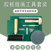 油墨颜料滚筒拓印 画工具a4a5初学者绿色软刻板雕刻版 胶板套装 版