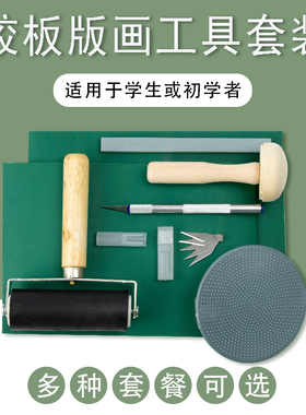 胶板套装版画工具a4a5初学者绿色软刻板雕刻版油墨颜料滚筒拓印
