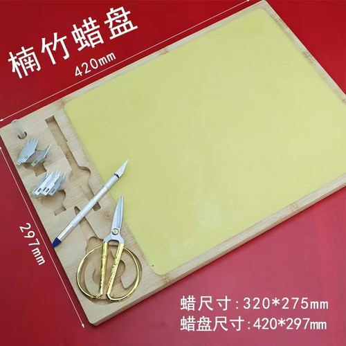 手工专业剪纸工具蜡盘刻纸专用蜡板垫板套装不沾不油特色手工DIY