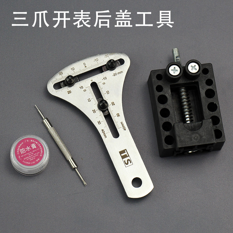 唐氏三爪开表器修表工具拆卸开后盖换电池 开表器 手表适用开盖器