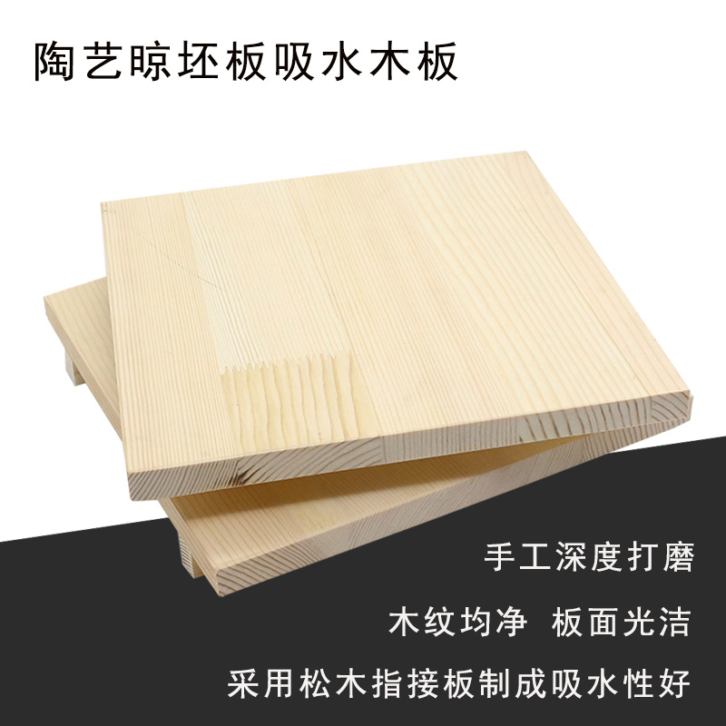 泥工板垫板晾坯板吸水底座木板