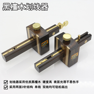 欧式黑檀木划线器 木工画线工具 多功能螺杆式木工勒线器