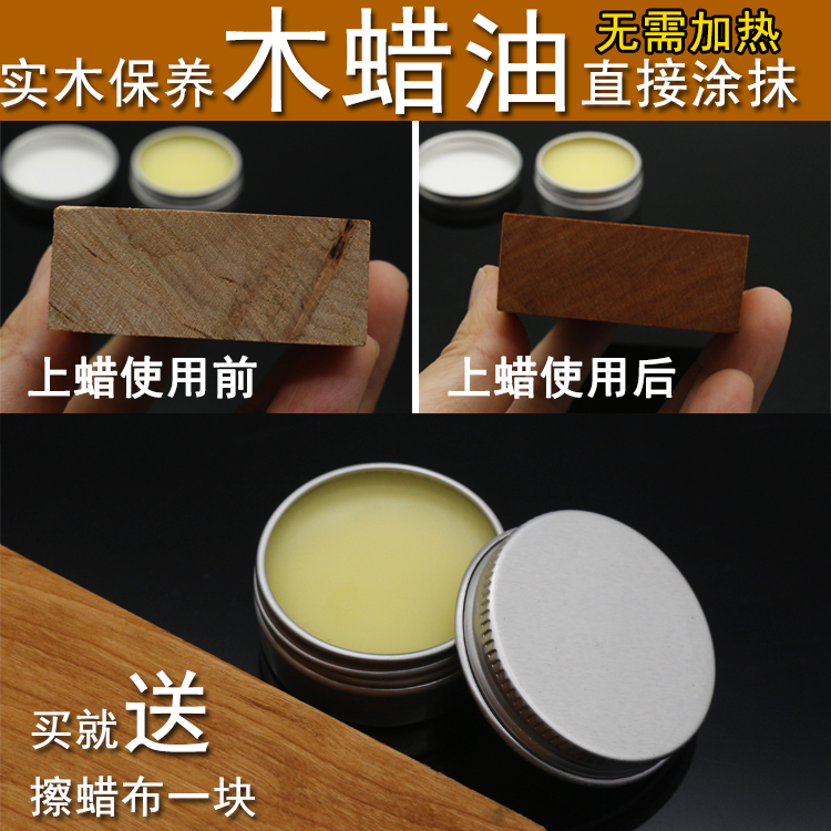 硬质天然木蜡油抛光保养 木油实木蜂蜡家具 地板 蜂蜡油20克200克