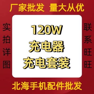 120w 充电套装适用华为双口充电器原装套装100超级快充 全兼容 vivo 小米 OPPO 超级闪充 充电头加数据线