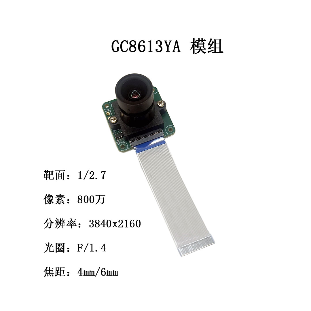 GC8613YA模组 4K@60fps 800像素