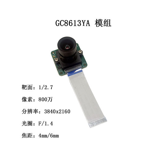 GC8613YA模组 4K@60fps 800像素