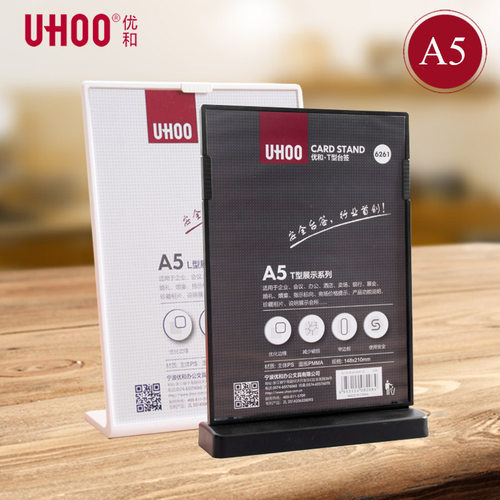 uhoo优和6251台签价格牌桌面