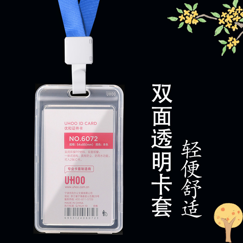 优和6071/6072双面透明证件卡套工作牌厂牌带挂绳工作证公交门禁牌饭卡校牌接送卡门禁上岗证工牌挂牌防水