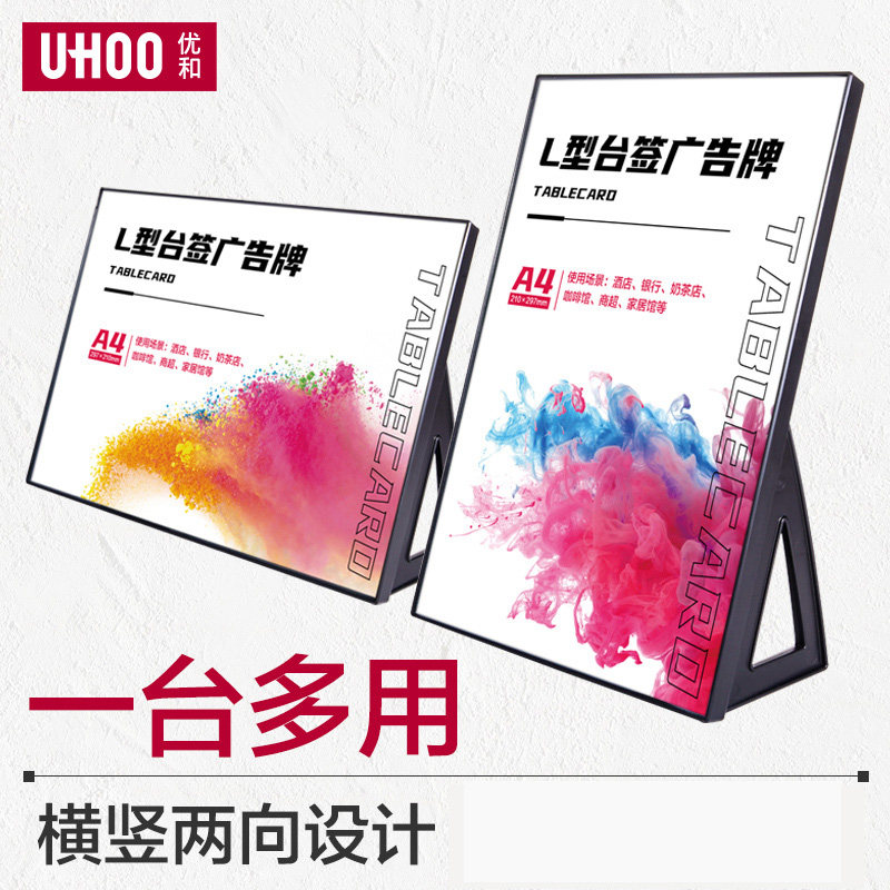 优和L型台签亚克力台卡展示牌横竖两用A4桌面广告牌价目表桌牌酒水标签菜单台卡台牌6280,文具电教/文化用品/商务用品,桌牌/台牌,淘宝优惠券,粉丝福利购,淘宝优惠卷