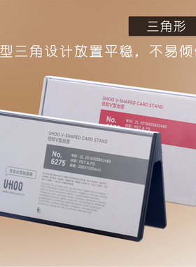 优和台牌V型台卡6276 6275双面三角形会议牌席位牌亚克力名字牌桌牌展示台签架评委牌席卡