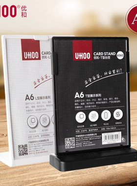 UHOO优和6252台签L型桌牌台牌 T型6262双面价格牌桌面广告立牌价目表标价牌展示牌桌签牌菜单牌展示架