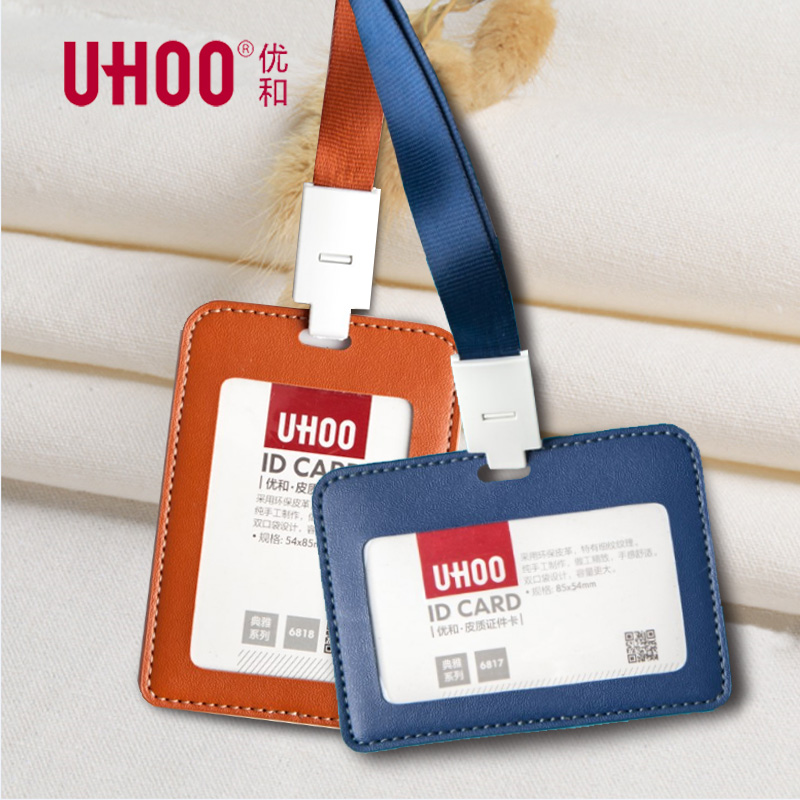UHOO优和6817 6818皮质证件卡套工作证吊牌胸卡挂绳公交卡套定制