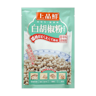 上品鲜白胡椒粉海南白胡椒家用商用胡椒面烧烤猪肚鸡胡辣汤调味粉