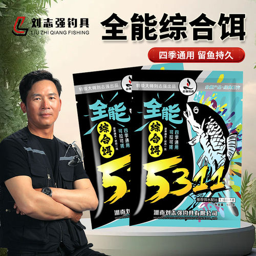 刘志强全能腥香5311志强鲢鳙饵料三体谷子大师网红同款黑猫白猫