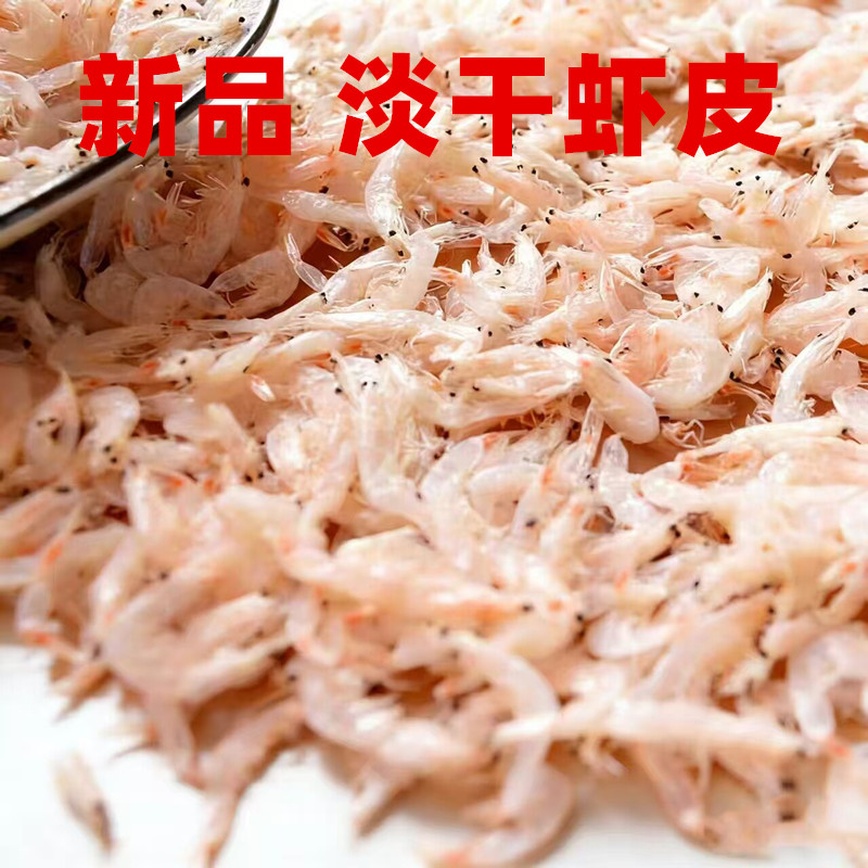 大连特产2026新货淡干虾皮小虾米提鲜调味海鲜干货250克100克可选