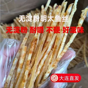 新品大连产地特产新货明太鱼丝即食零食海鲜小吃干货烤香鱼无淀粉