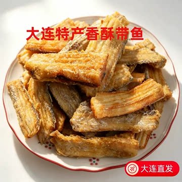 深海香酥带鱼酥大连特产即食海鲜零食下酒菜200克袋装产地直发