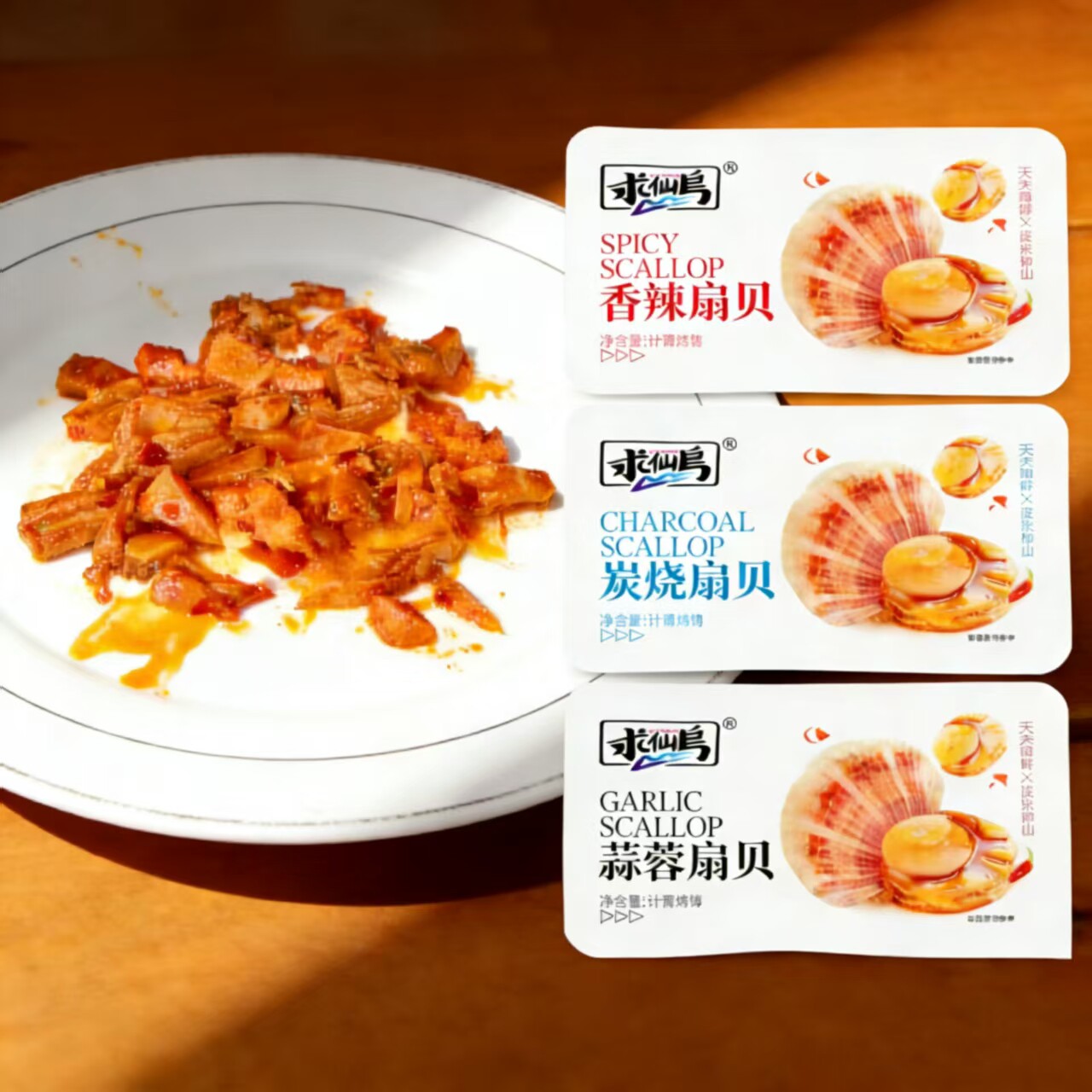 海鲜味零食求仙岛口袋扇贝肉即食小包装炭烧蒜蓉香辣味真空