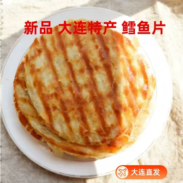 新品鳕鱼片圆形烤鳕鱼片即食海鲜干货深海鱼干休闲海味零食鱼片