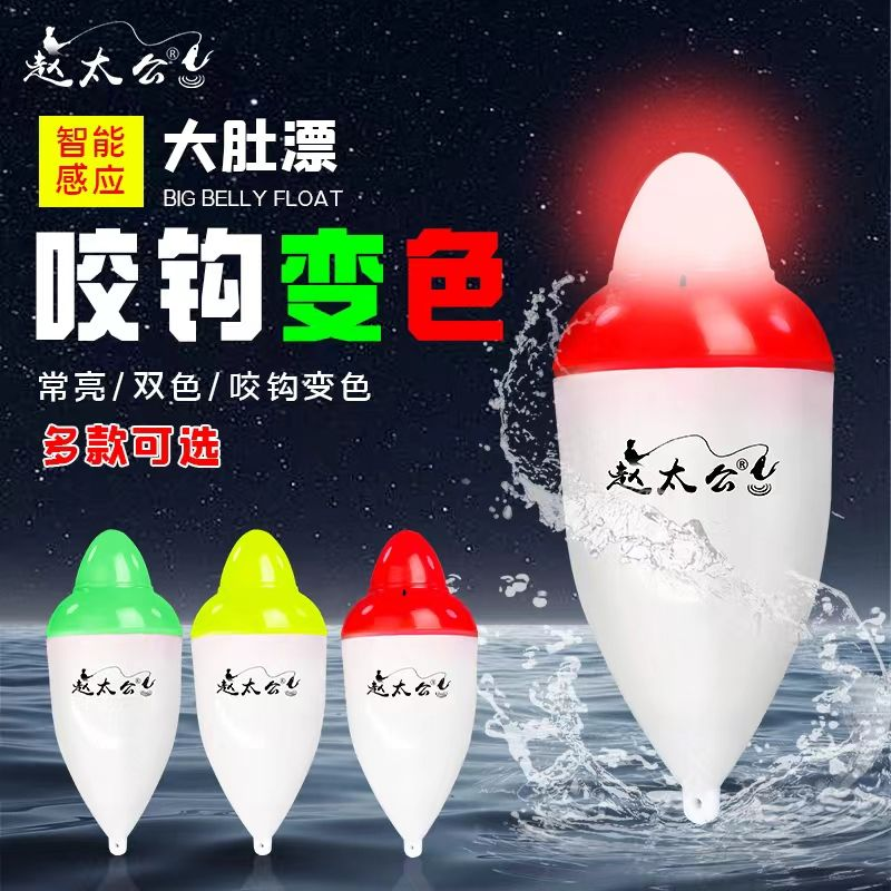电子夜光漂咬钩变色大肚浮漂