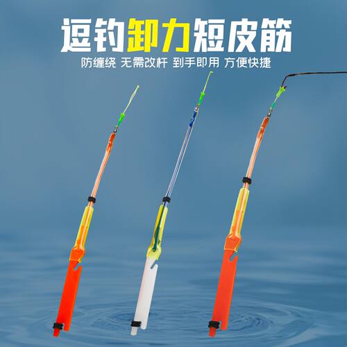 新款泡沫逗钓传统钓短卸力皮筋防缠绕不改杆直连竿稍小线野钓皮筋