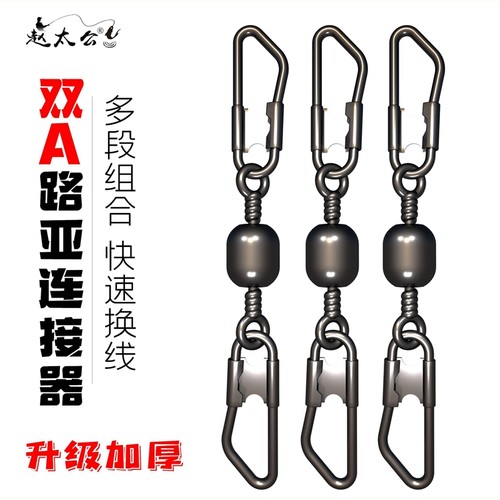 双头A路亚别针樽形八字环连接器