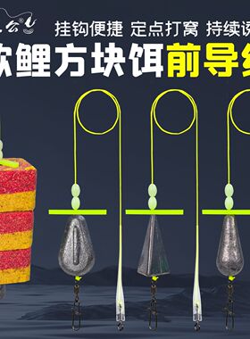 欧鲤钓前导线方块饵打窝手工前导线铅坠线组防挂底反底钓组飞机铅
