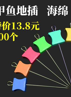 不锈钢甲鱼地插海绵泡沫板配件钓甲鱼手线地插排钩插鳖钩乌鱼钢叉