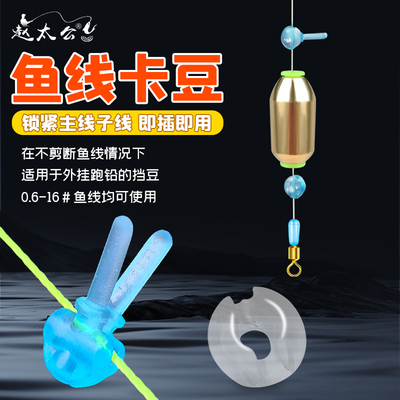 新款快速免绑跑铅卡豆定位豆太空豆自锁豆可拆卸外挂铅卡豆防缠豆