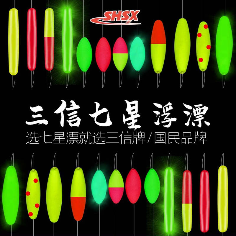 10包三信七星漂荧光大号流线橄榄圆柱型浮子浮漂泡沫鱼漂渔具钓具