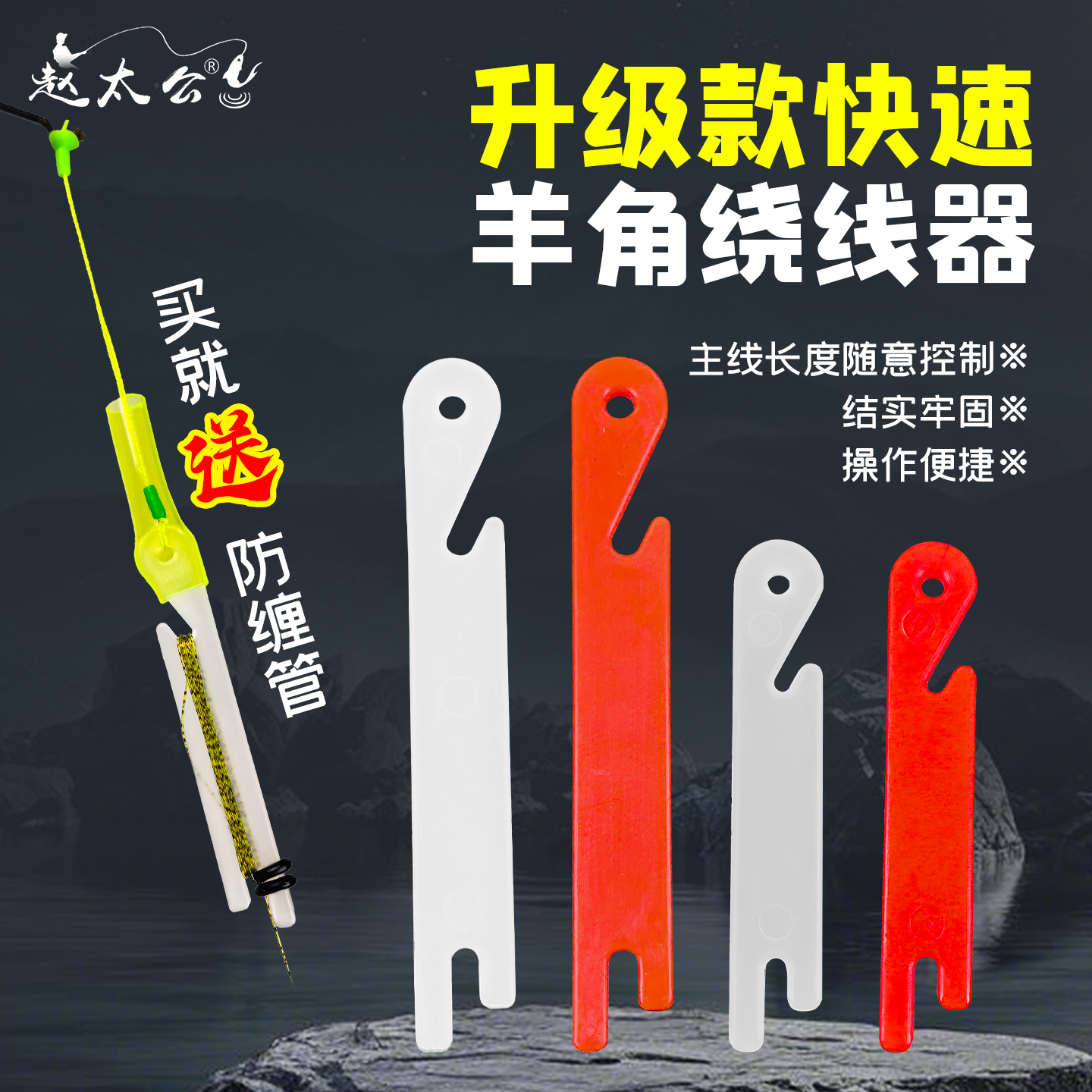 泡沫逗钓羊角绕线板绕线器传统钓手竿调整鱼线长短O型圈线缠绕板