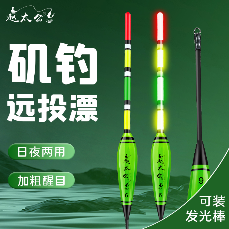 矶钓漂远投滑漂夜光漂插发光棒日夜两用路滑大物鱼漂加粗醒目矶竿