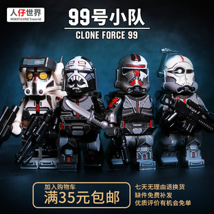 星战克隆人士兵Clone force 99号小队塑料积木小人仔男孩益智玩具
