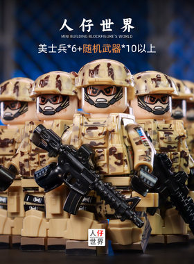 迷彩特种兵拼装积木人仔德美俄以