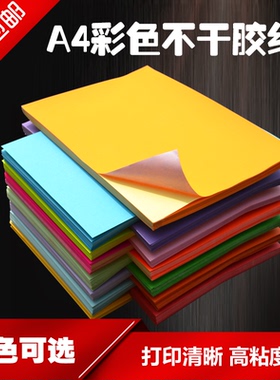 批发丽普达彩色不干胶打印纸A4哑面牛皮纸贴纸激光喷墨背胶标签打印50张蓝色黄色红色粉色多种颜色可选