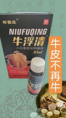 牛皮藓霸抑菌喷剂皮肤增厚脱屑鳞片皮肤止痒抑菌液牛浮清买二送一