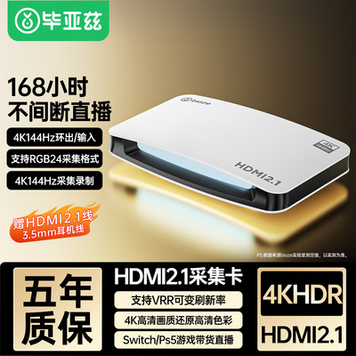 毕亚兹4k高清hdmi视频采集卡直播专用相机手机ipad平板游戏录制器